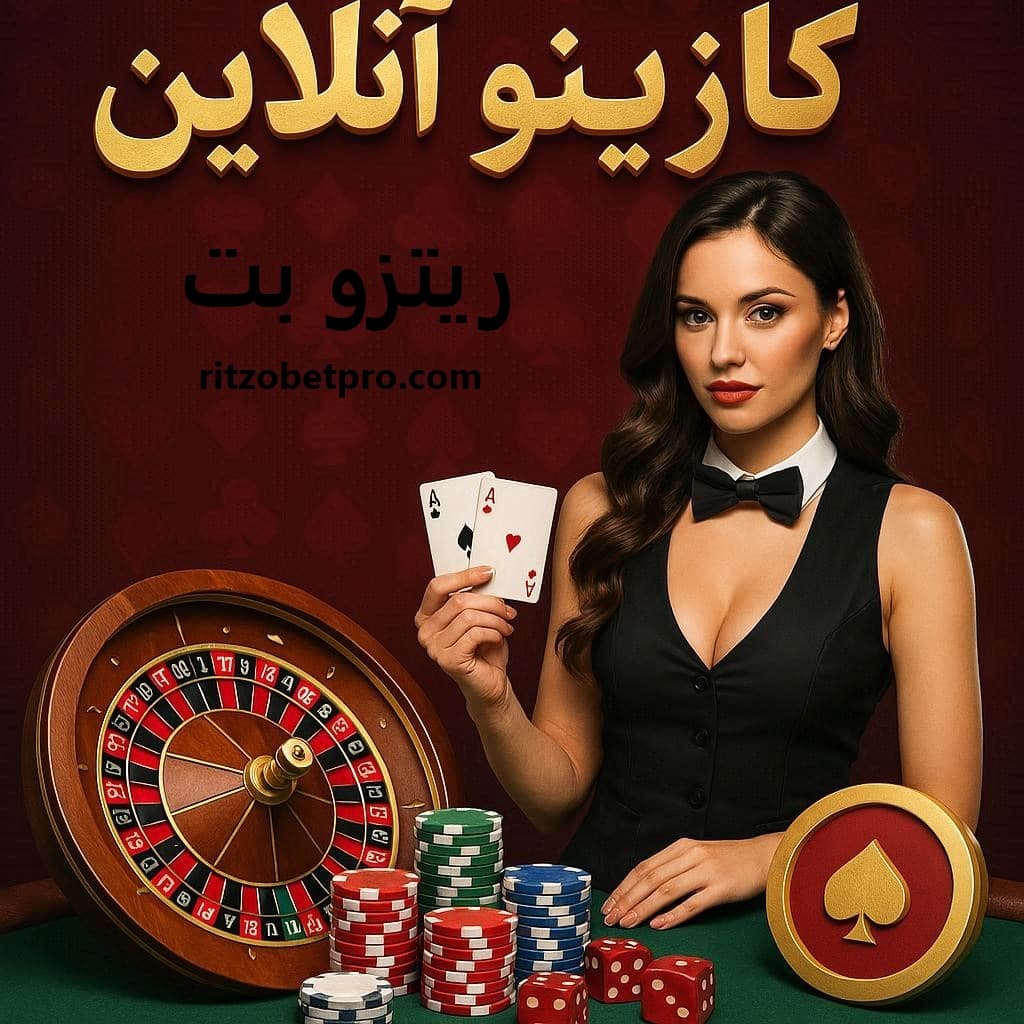 ادرس بدون فیلتر ریتزو بت